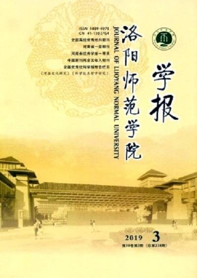 洛阳师范学院学报