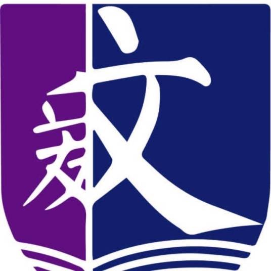 深圳市龙岗区爱文学校