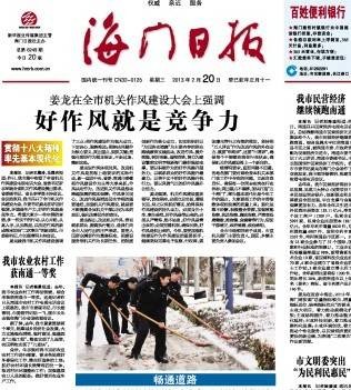 海门日报