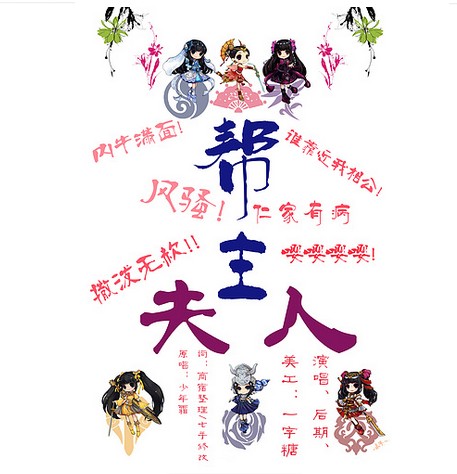 帮主夫人