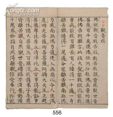 观音经