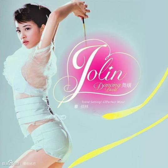 玩美（蔡依林演唱歌曲）