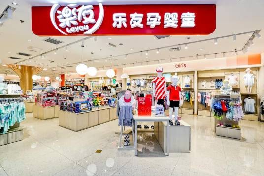 乐友孕婴童