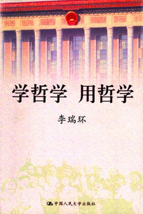 学哲学用哲学