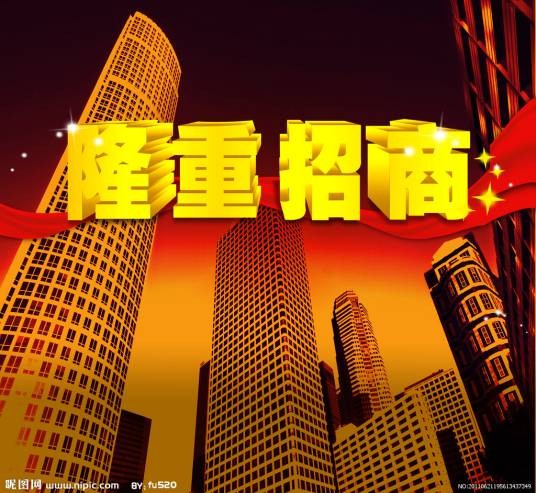 招商（汉语词语，商业名称）