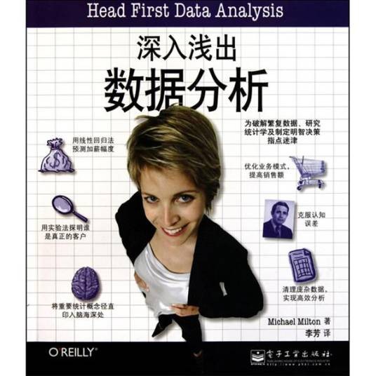 深入浅出数据分析（2010年电子工业出版社出版的图书）