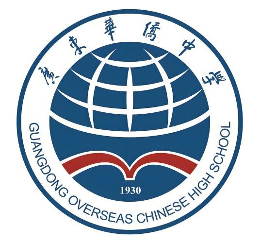 广东华侨中学