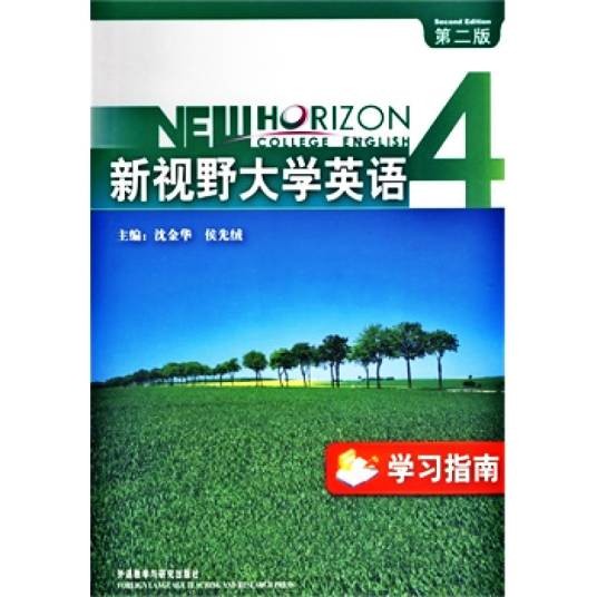 新视野大学英语4