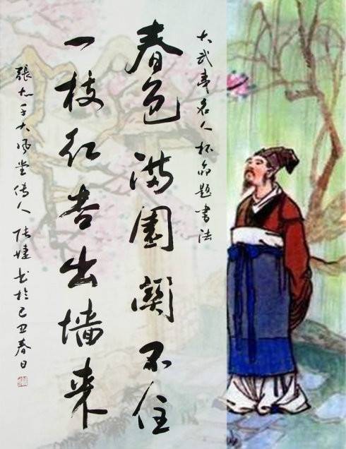 春色满园关不住（古诗文名句）