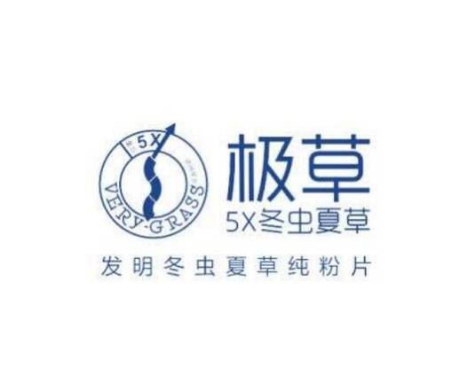 极草