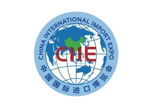 第五届中国国际进口博览会