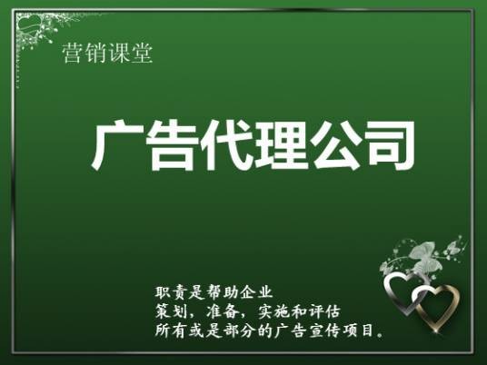 广告代理公司