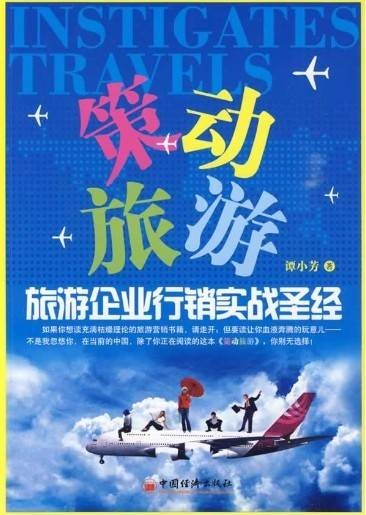 旅游策划(旅游相关的谋划)