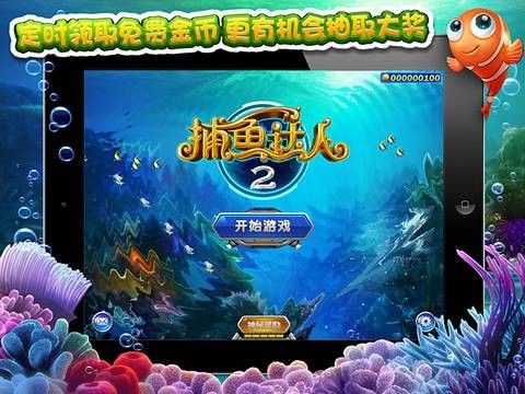 捕鱼达人2 HD