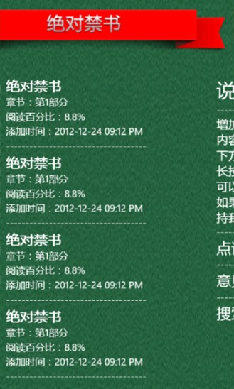 绝对禁书