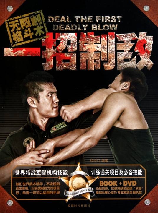 一招制敌(2010年成都时代出版社出版的图书)