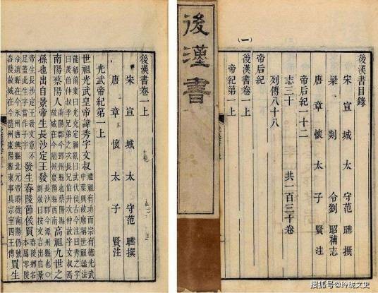 续汉书