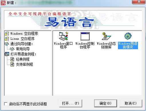 易语言模块