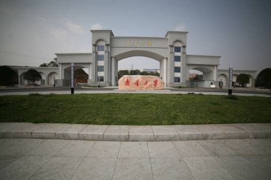 湖南大学衡阳分校