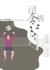 司令塔