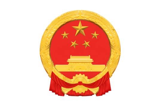 中华人民共和国刑法（中华人民共和国惩罚犯罪的法律）