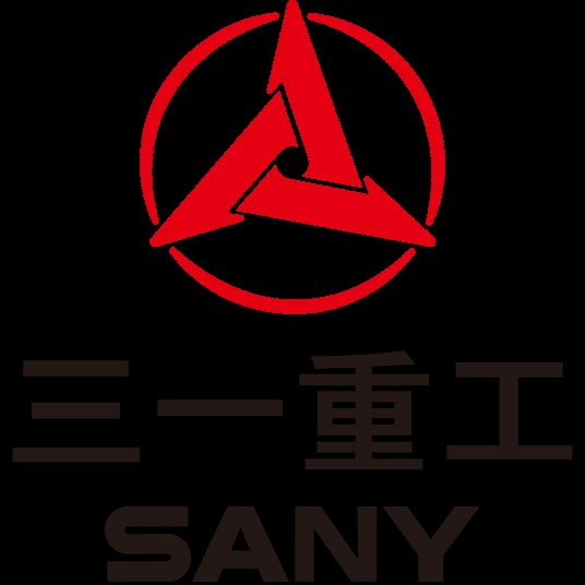 三一重工股份有限公司