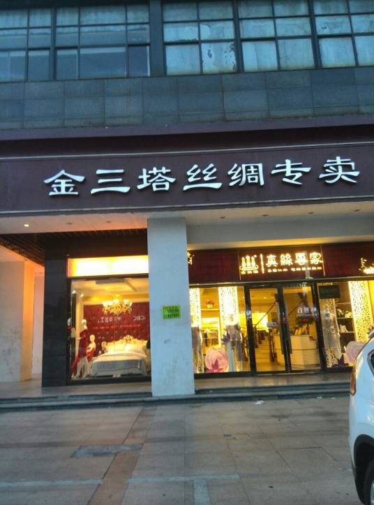 金三塔