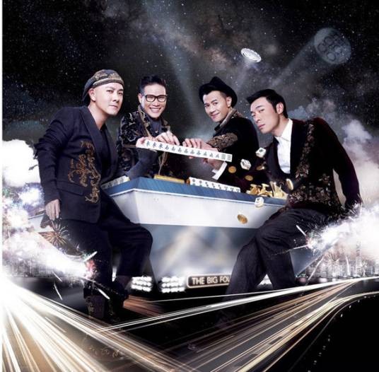 big four（香港音乐组合）