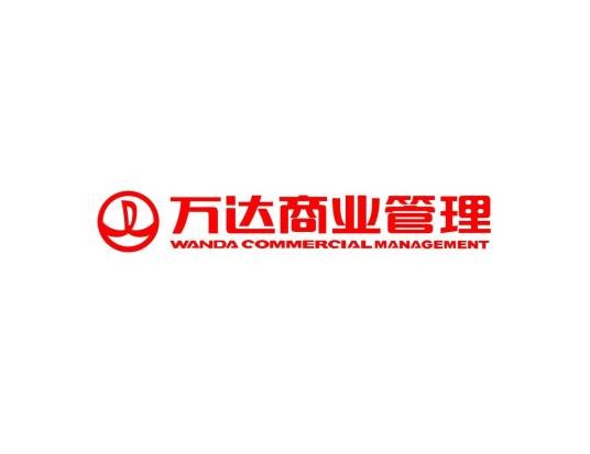 万达商业管理有限公司