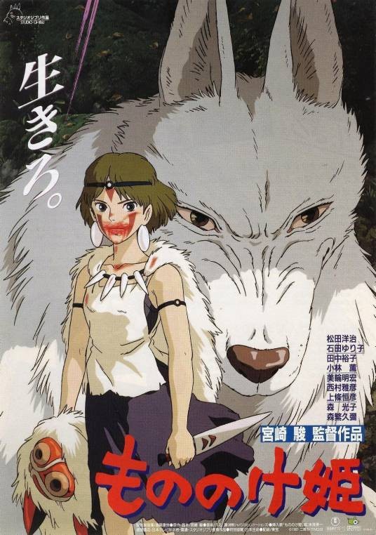 幽灵公主（日本1997年宫崎骏执导的动画电影）