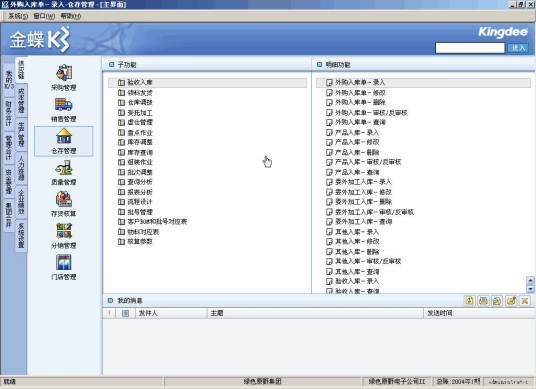 金蝶财务软件