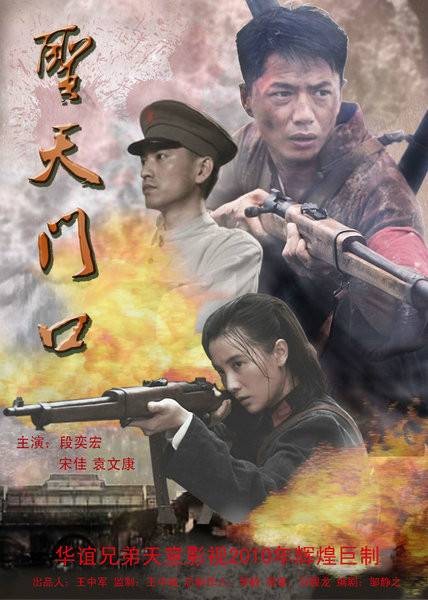 圣天门口（2011年张黎、刘淼淼执导的电视剧）