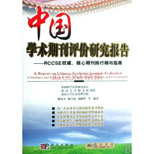 中国学术期刊