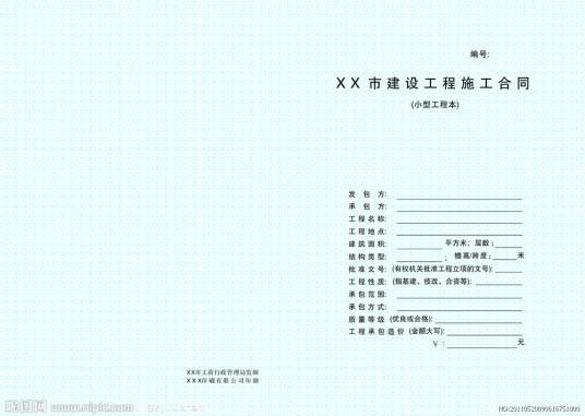 建设工程施工合同(发包方和承包方的协议)