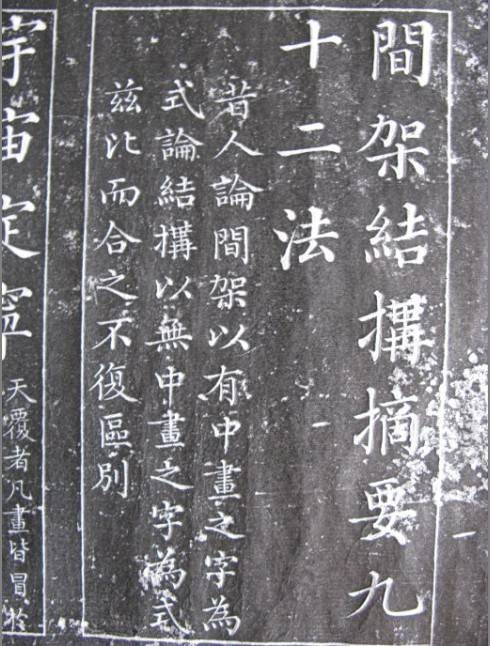 间架结构九十二法