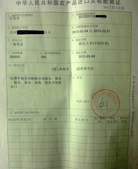 进口配额