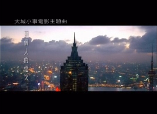 两个人的烟火（2004年黎明演唱的歌曲）