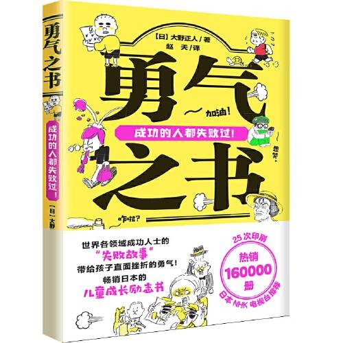 勇气之书（2021年天地出版社出版的图书）