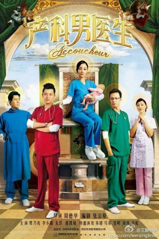 产科男医生（2014年周德华执导电视剧）