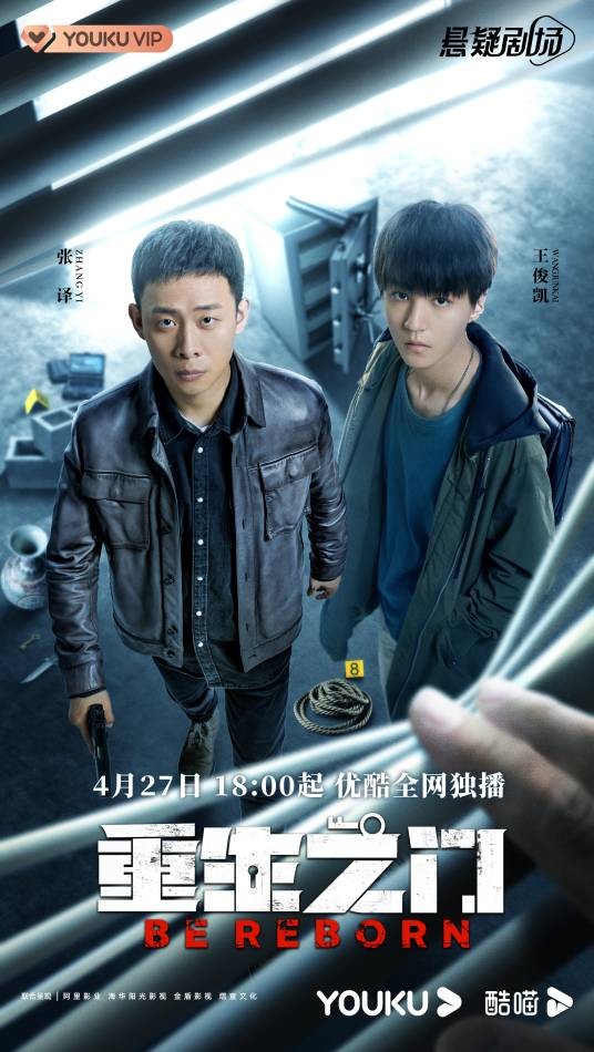 重生之门（2022年张译、王俊凯主演的电视剧）