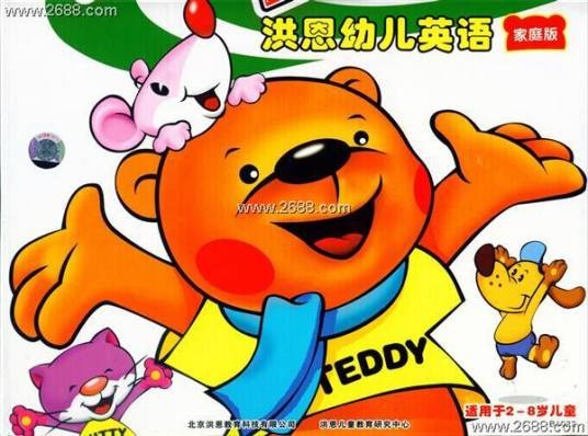 洪恩幼儿英语