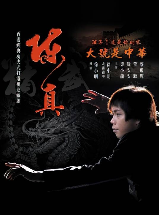 陈真（1982年梁小龙主演电视剧）