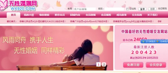 无性婚姻网