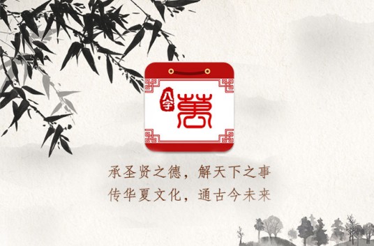 八字万年历（八字万年历是一款移动端时间管理的应用软件）