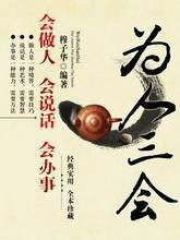 为人三会（2010年2月华中科技大学出版社出版的图书）