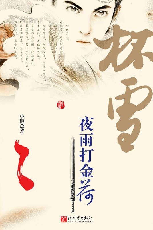 杯雪(小椴创作的武侠小说)