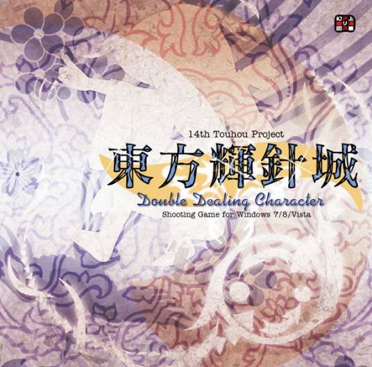 东方辉针城 ~ Double Dealing Character.
