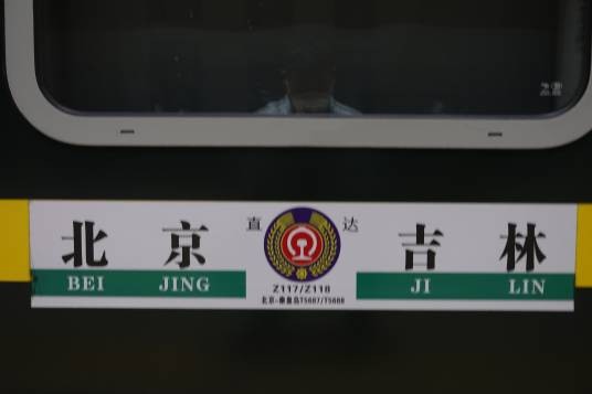T5687次列车