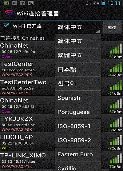 WiFi连接管理器