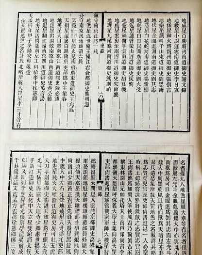 东林点将录